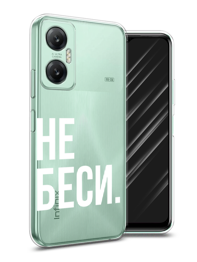 

Чехол Awog на Infinix HOT 20 5G "Не беси", Серый;бежевый, 3103250-6
