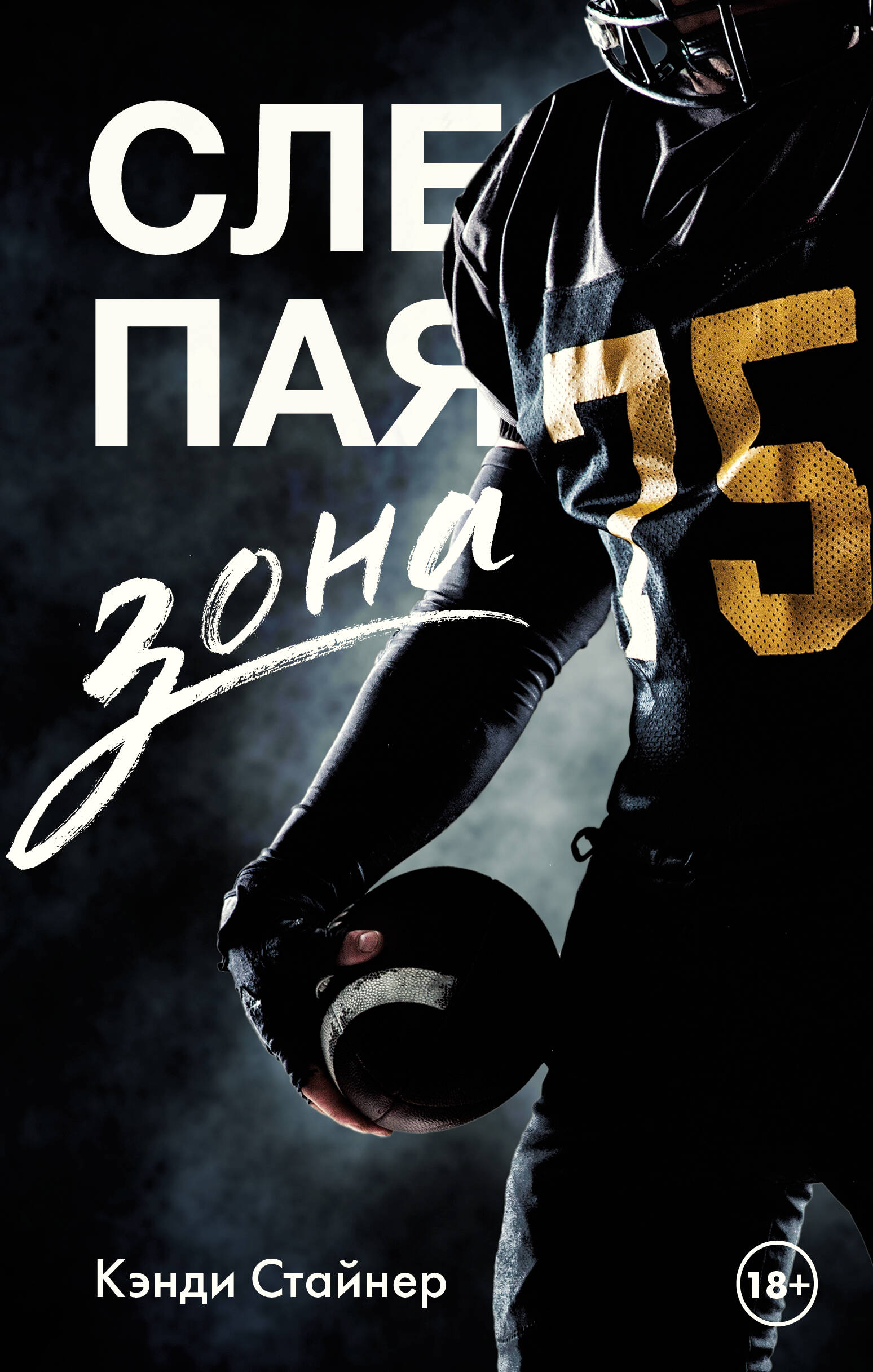 

Слепая зона