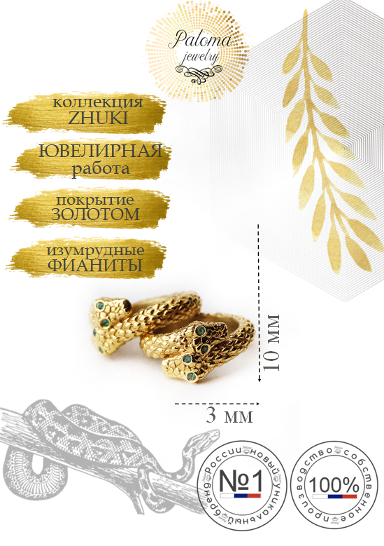 

Шарм из бижутерного сплава Paloma Jewelry Питоны, фианиты, Зеленый;золотистый, Питоны