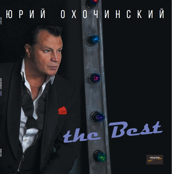 

ОХОЧИНСКИЙ ЮРИЙ Best (LP), Best (LP)