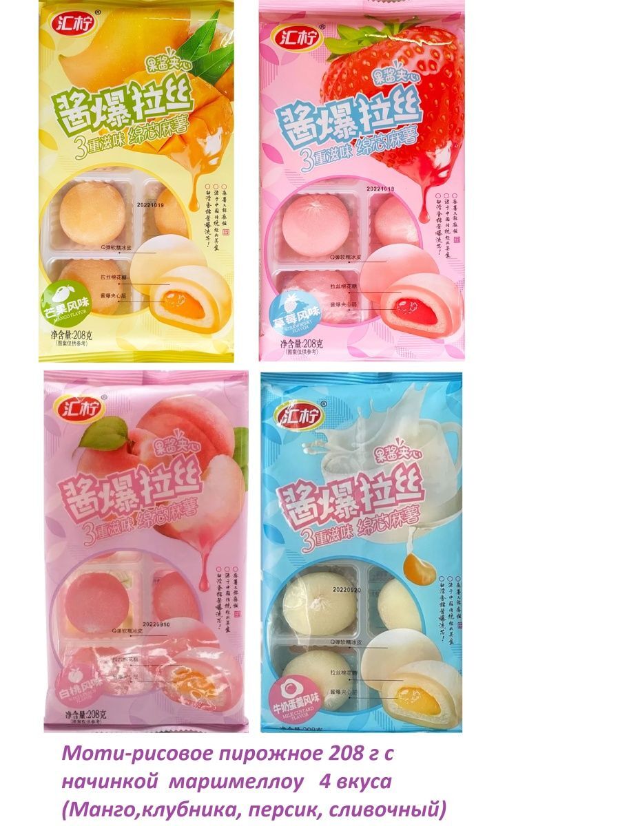 

Моти Mochi рисовое пирожное с начинкой маршмеллоу 208 г х 4 шт