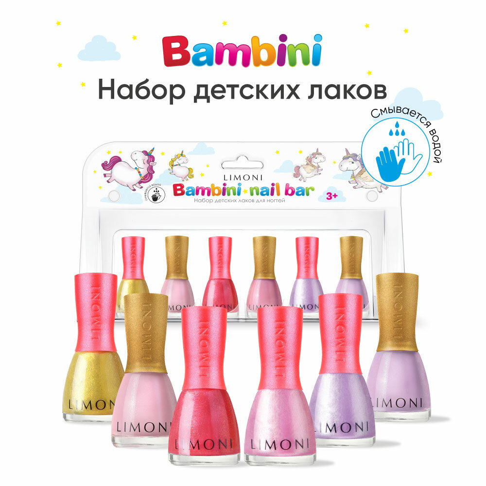 Подарочный набор для девочки LIMONI Bambini лак на водной основе для маникюра 6 шт 1276₽