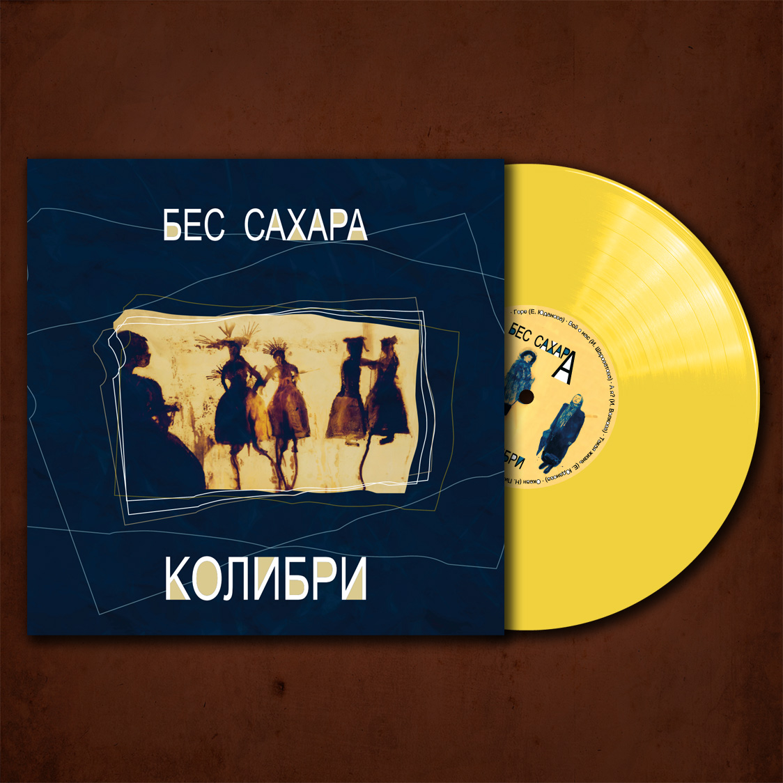 

Колибри Без Сахара, Без Сахара