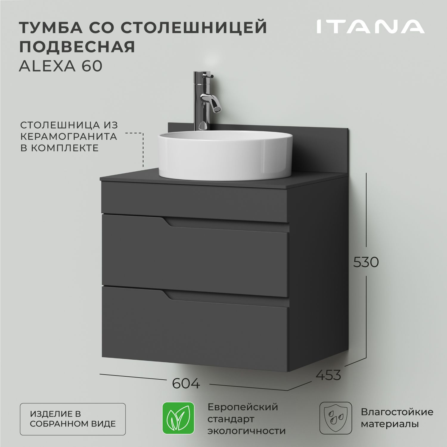 Тумба со столешницей подвесная Итана Alexa 60 604х453х530 Графит