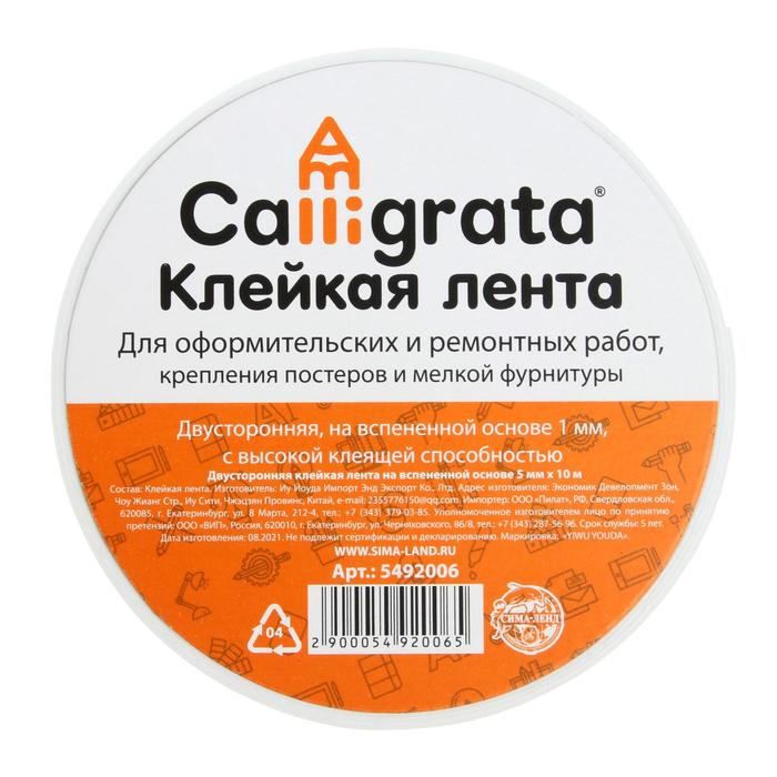 

Клейкая лента двусторонняя Calligrata на вспенной основе 5 мм х 10 м, 4шт., Белый