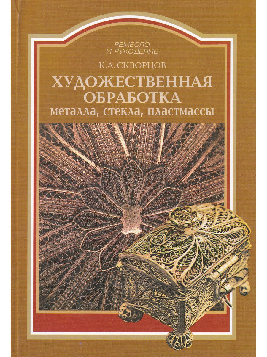 

Книга Художественная обработка металла