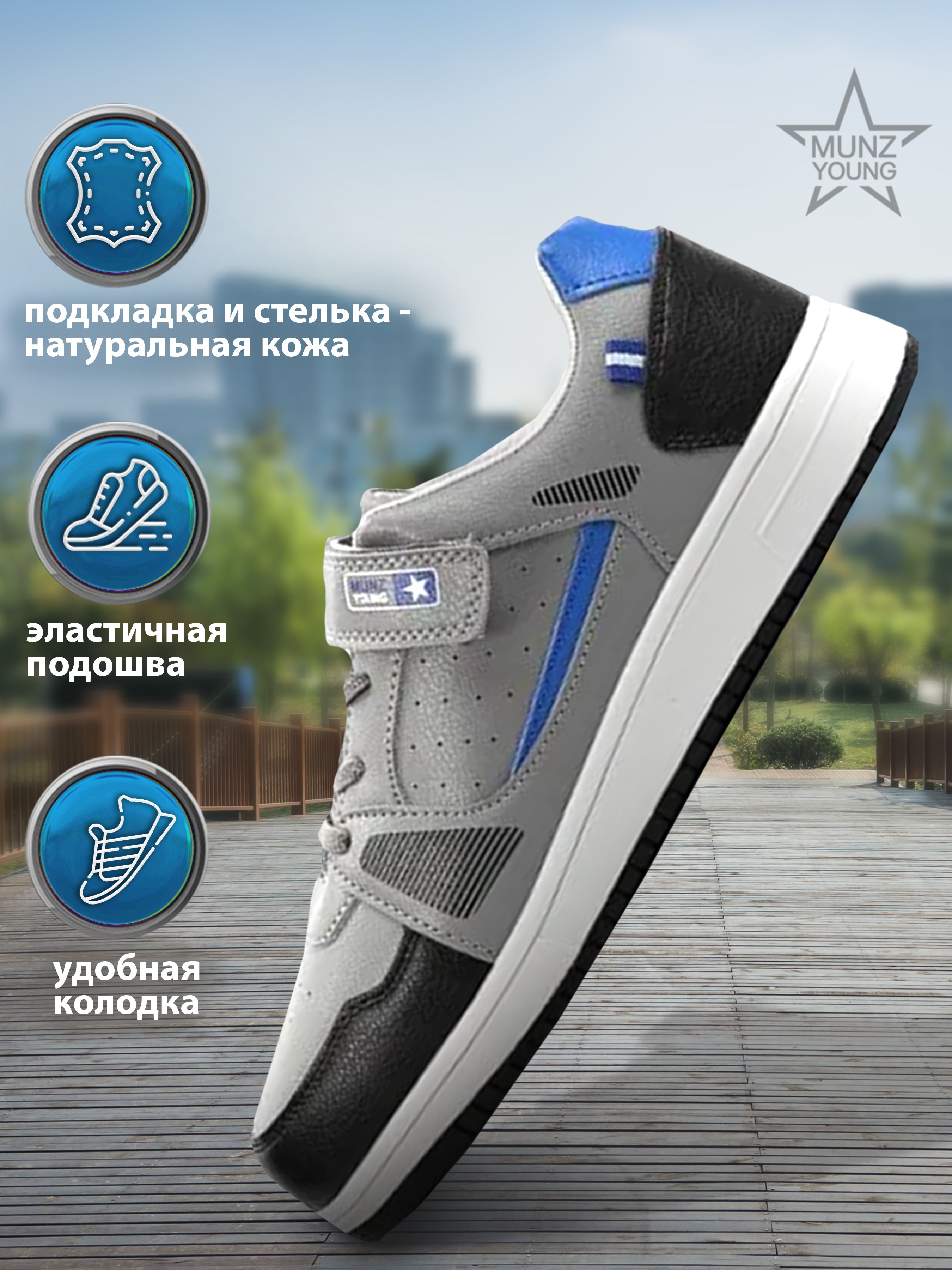 

Кеды MUNZ YOUNG 238-4401A-1610, серый, 34, 238-4401A-1610