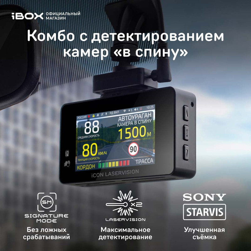 Видеорегистратор с радар-детектором iBOX iCON LaserVision WiFi Signature Dual