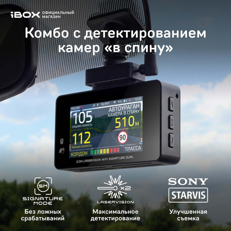 Видеорегистратор с радар-детектором iBOX iCON LaserVision WiFi Signature Dual