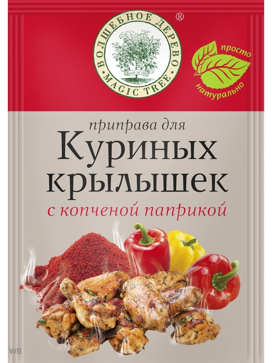 Курица с копченой паприкой. Копченая паприка приправа волшебное дерево. Приправа для куриных крылышек. Приправа для курицы с копченой паприкой. Специи для крылышек.