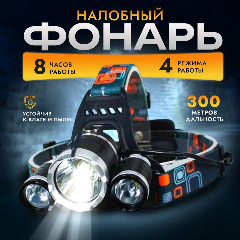 

Налобный фонарь BashExpo, Черный, Налобный фонарь