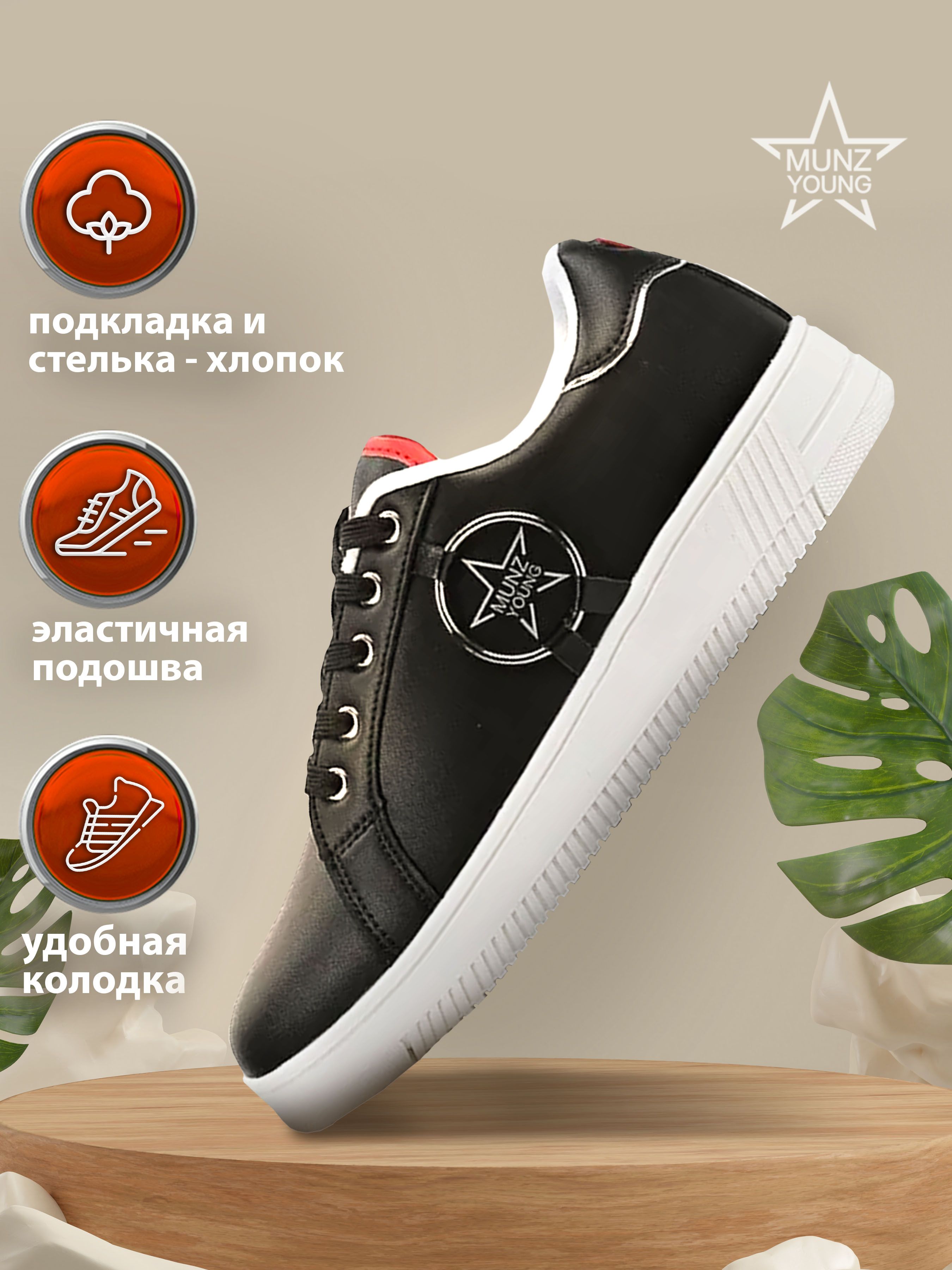 

Кеды MUNZ YOUNG 239-4400B-2602, черный, 35, 239-4400B-2602