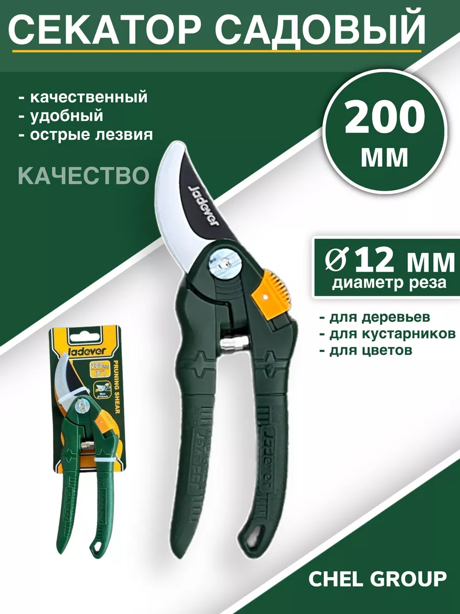 

Секатор JADEVER JDPA1E08, Зеленый
