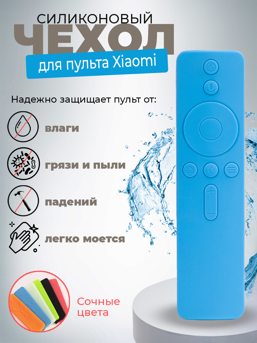 

Чехол для пульта NoBrand для Xiaomi XMRM-007, голубой
