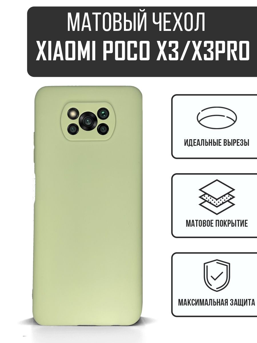 

Силиконовый чехол TPU Case матовый для Xiaomi Poco X3 светло-зеленый