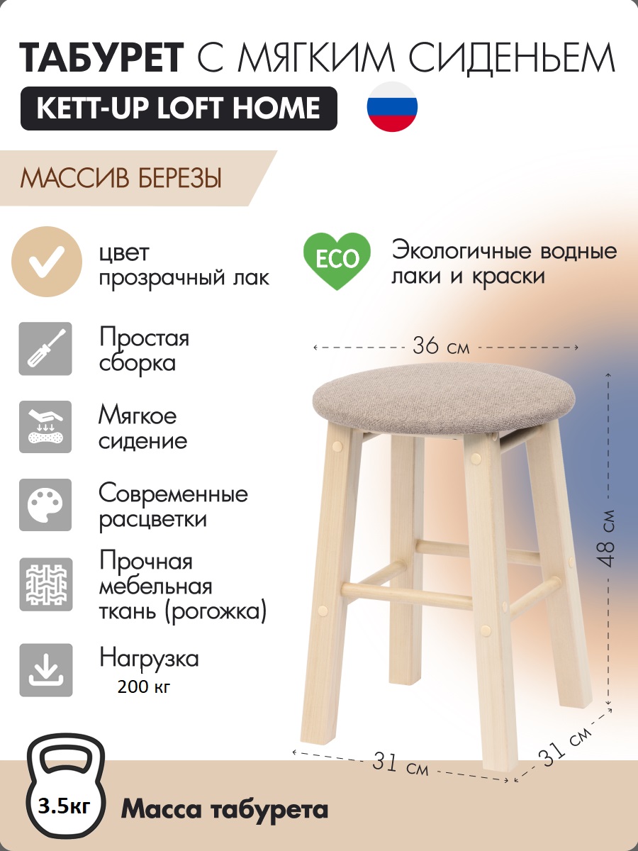 

Табурет KETT-UP HOME прозрачный лак 36x36x48 см, LOFT HOME сиденье круглое