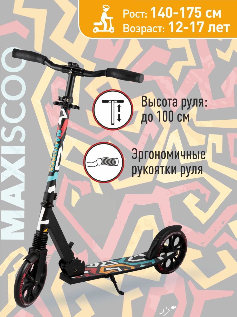 

Самокат Maxiscoo Z-MSC-A205 черный, Z-MSC-A205
