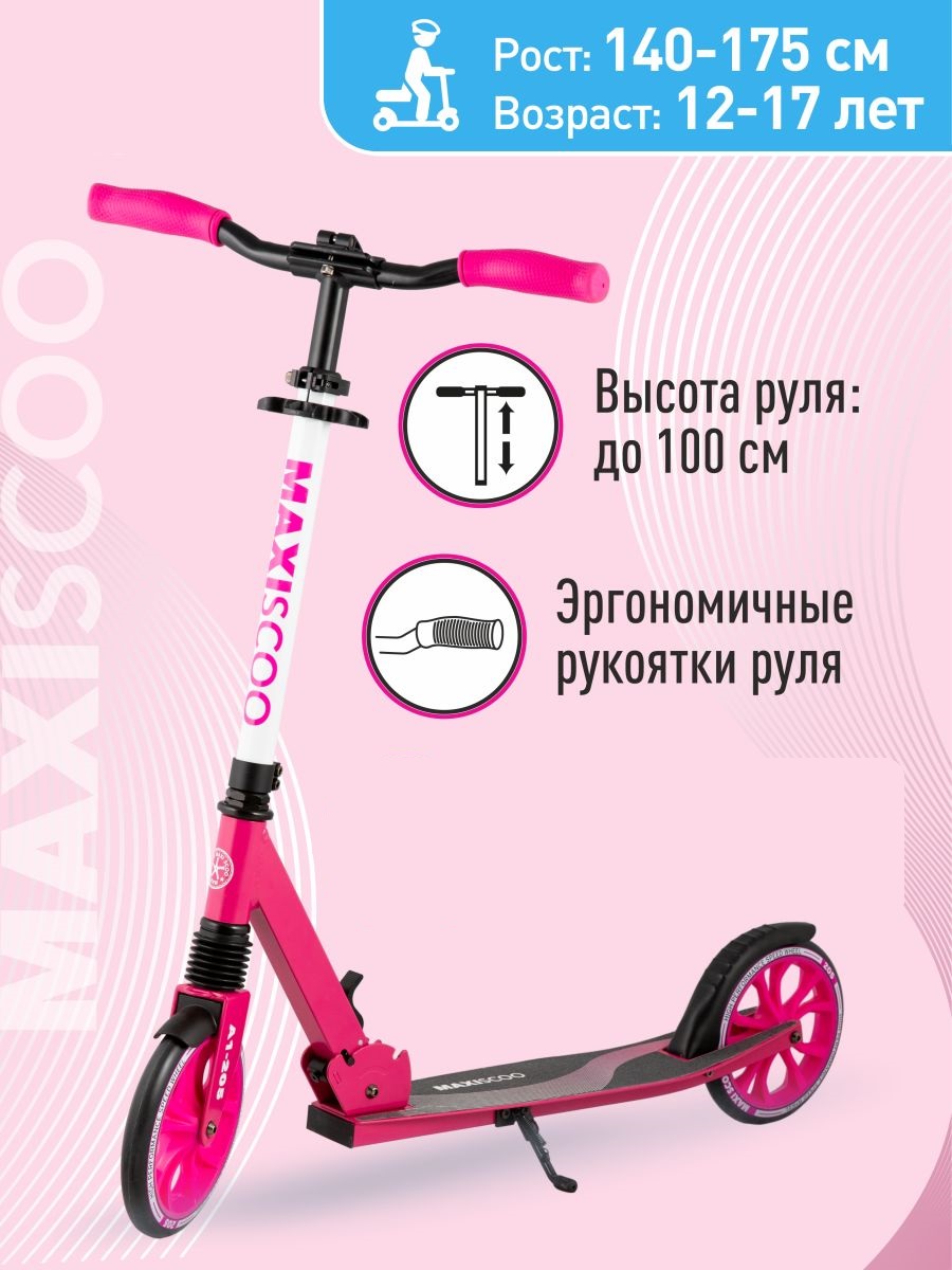 

Самокат Maxiscoo Z-MSC-A205 розовый, Z-MSC-A205