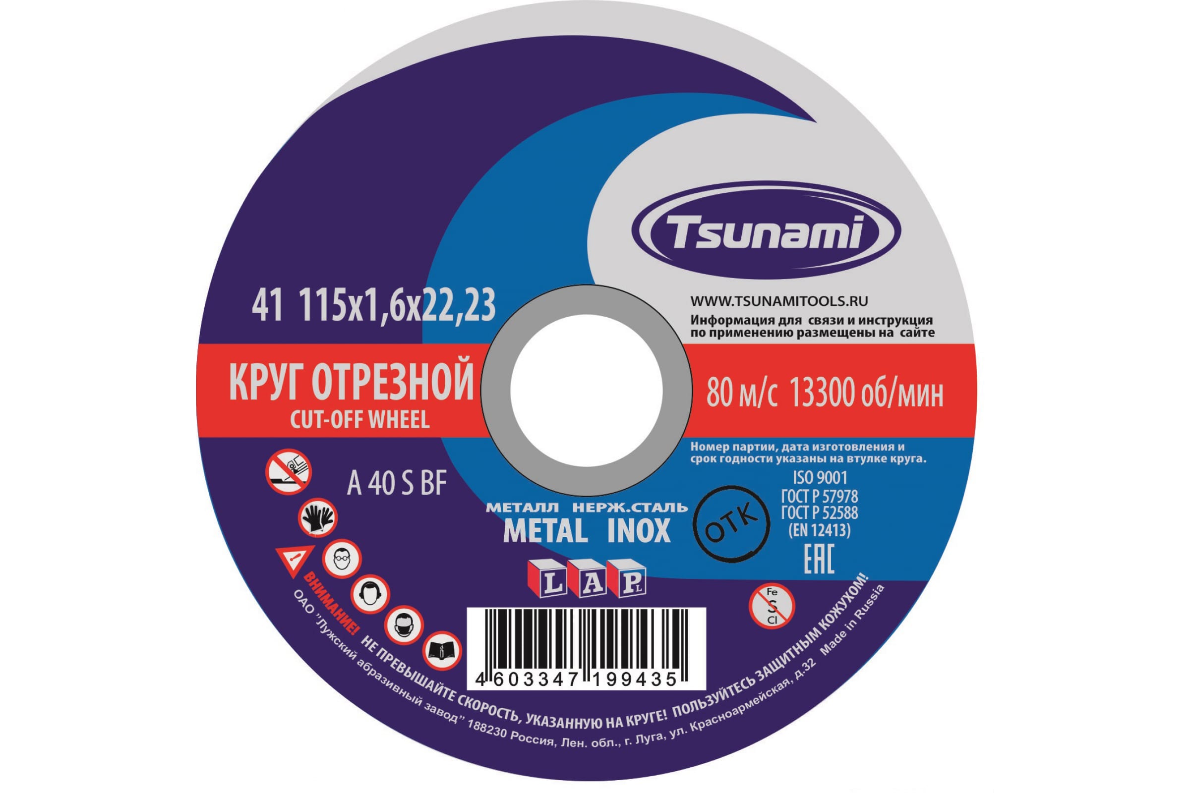 фото Tsunami 115х1,6х22 a 40 s bf lкруг отрезной по металлу/нержавейке d16101151622000