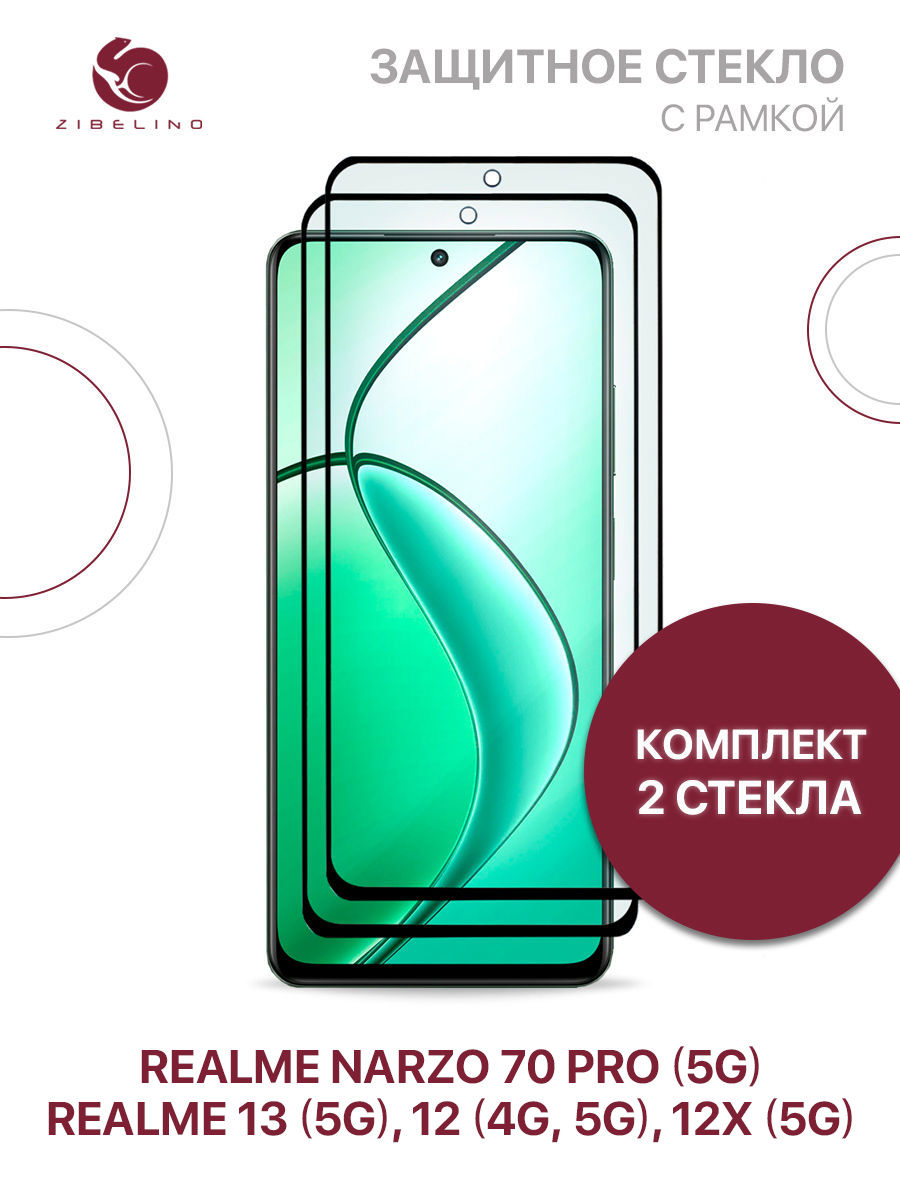 

Защитное стекло для Realme 12, Realme 13, Realme 12x 5G, Narzo 70 Pro 5G с рамком, ZTG-5D-RLM-12-HOL-BLK