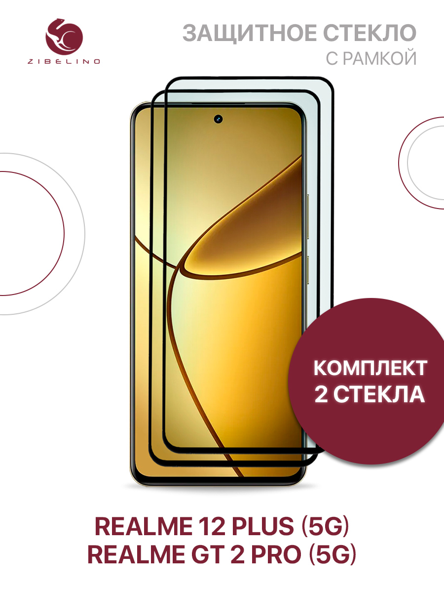 

Защитное стекло (Комплект 2 шт) для Realme 12 Plus 5G, Realme GT 2 Pro 5G с рамкой, ZTG-5D-RLM-12PLUS-BLK