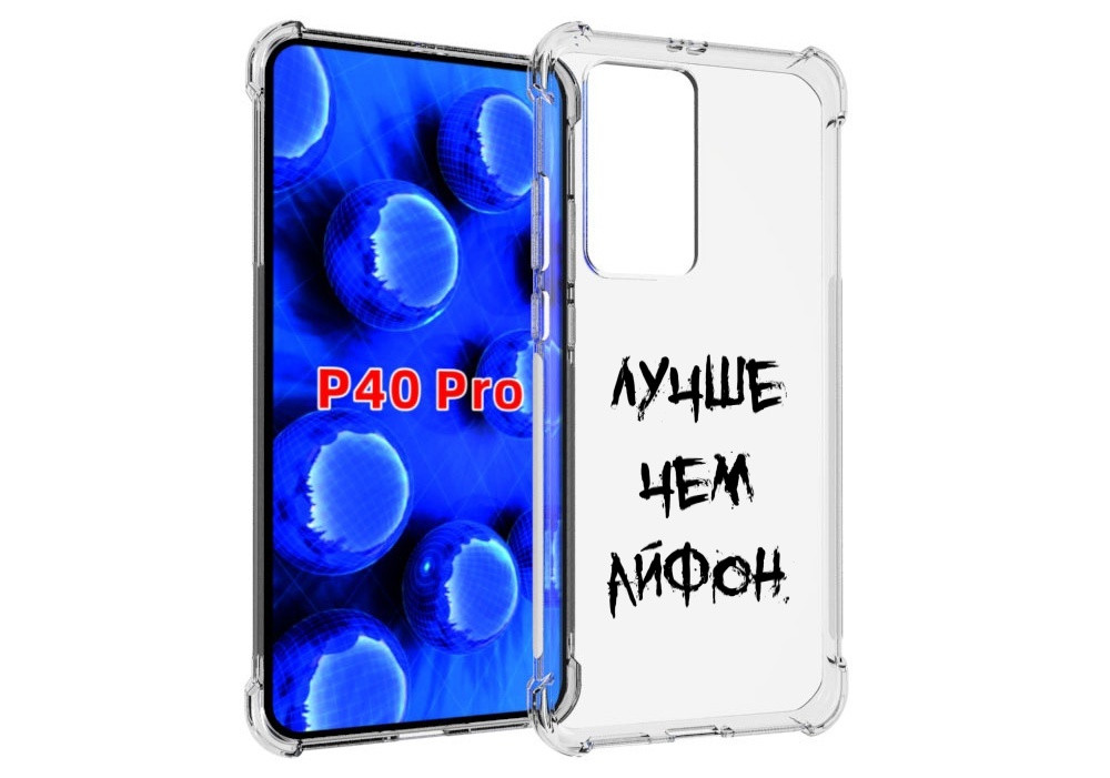 

Чехол MyPads Лучше-чем для Huawei P40 Pro противоударный, Прозрачный, Tocco