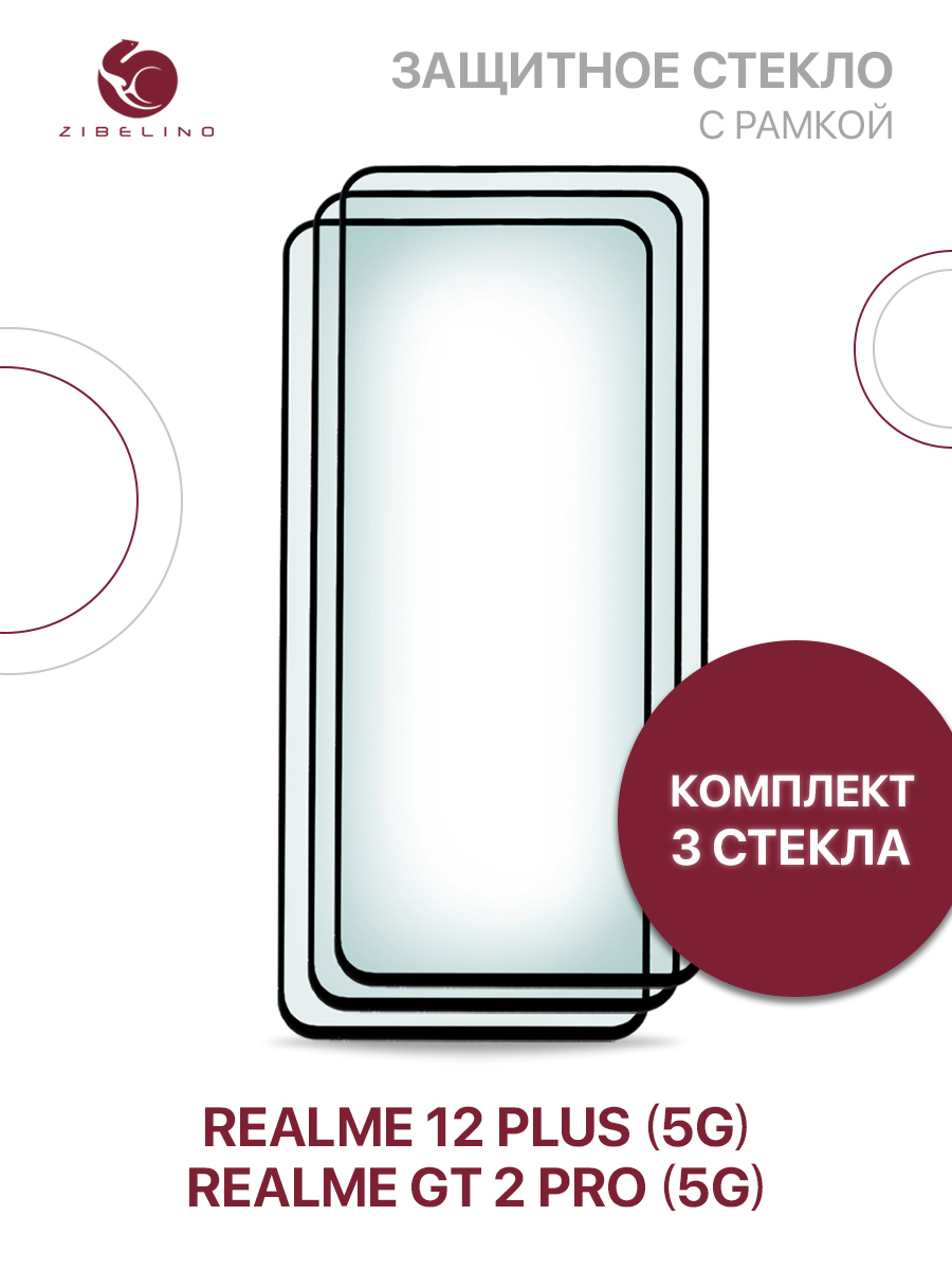 

Защитное стекло (Комплект 3 шт) для Realme 12 Plus 5G, Realme GT 2 Pro 5G с рамкой, ZTG-5D-RLM-12PLUS-BLK