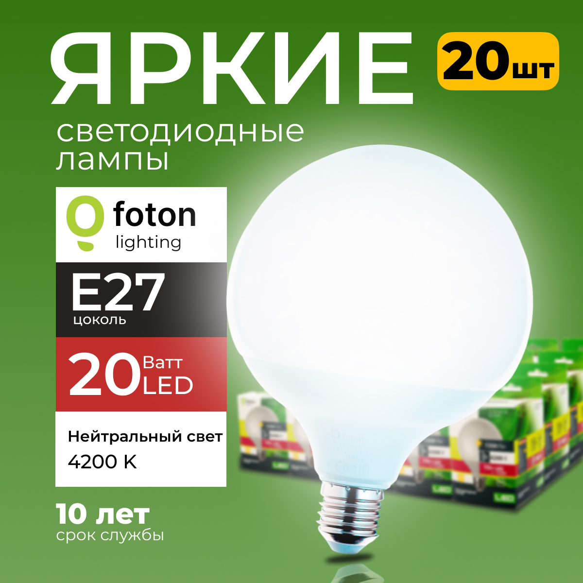 

Светодиодные лампы Foton Lighting E27, 20W 4200К белый свет FL-LED 1800лм 20шт, FL-LED