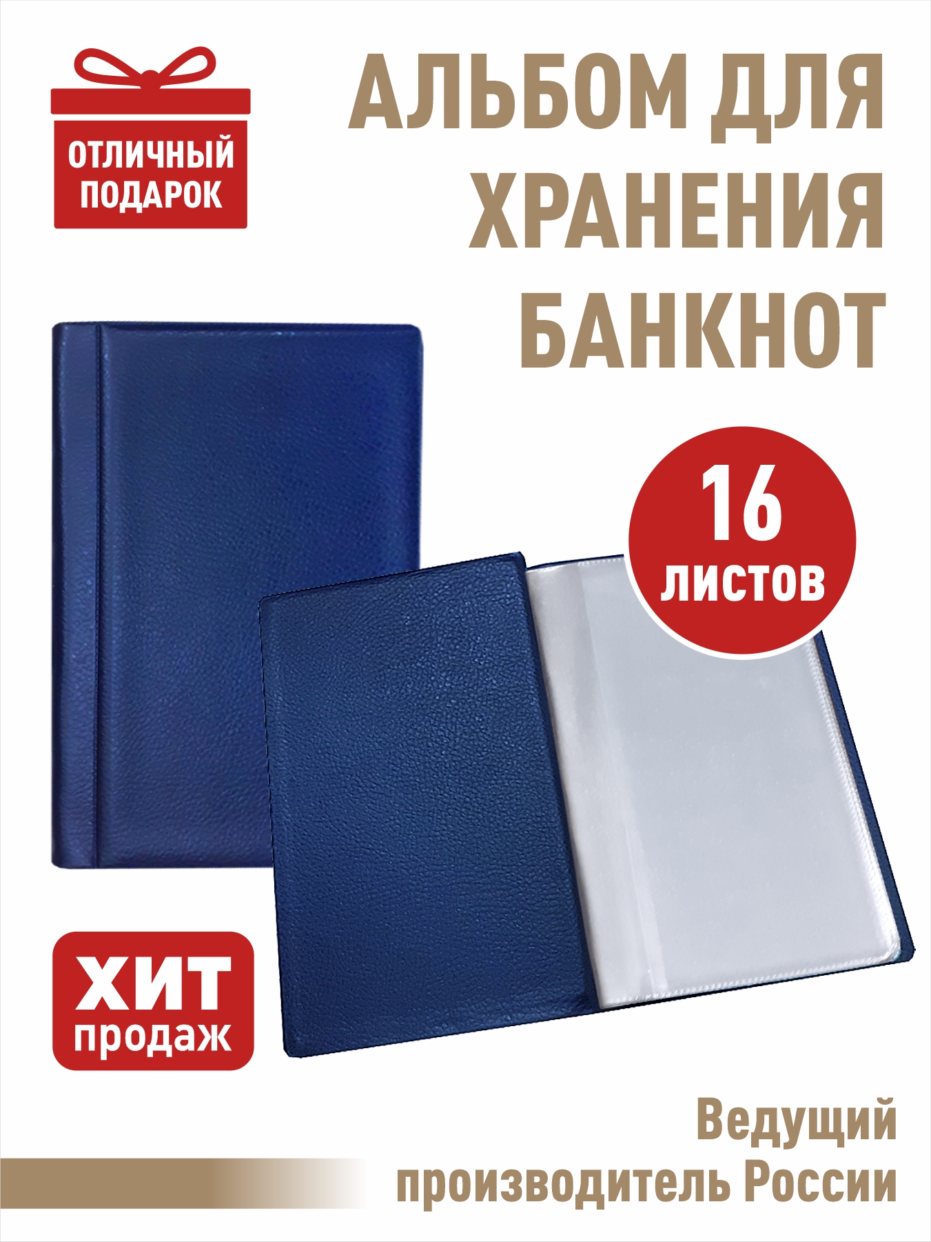 

БАНКНОТНИЦА (купюрница)., Синий, Альбом коллекционера