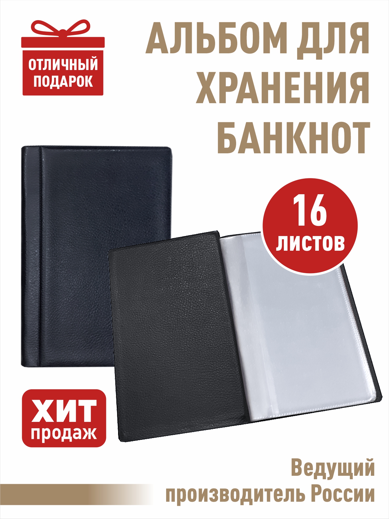 

БАНКНОТНИЦА (купюрница)., Черный, Альбом коллекционера