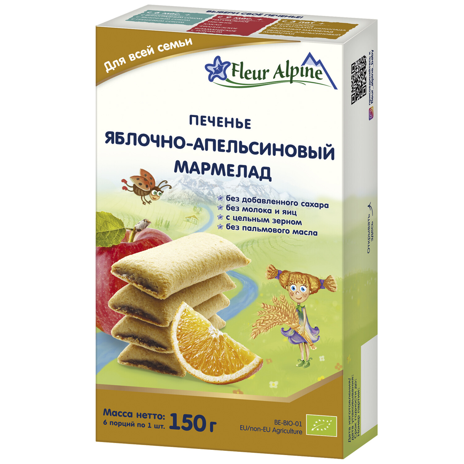 Печенье Fleur Alpine Organic Яблочно-апельсиновый мармелад с 6 месяцев 150 г