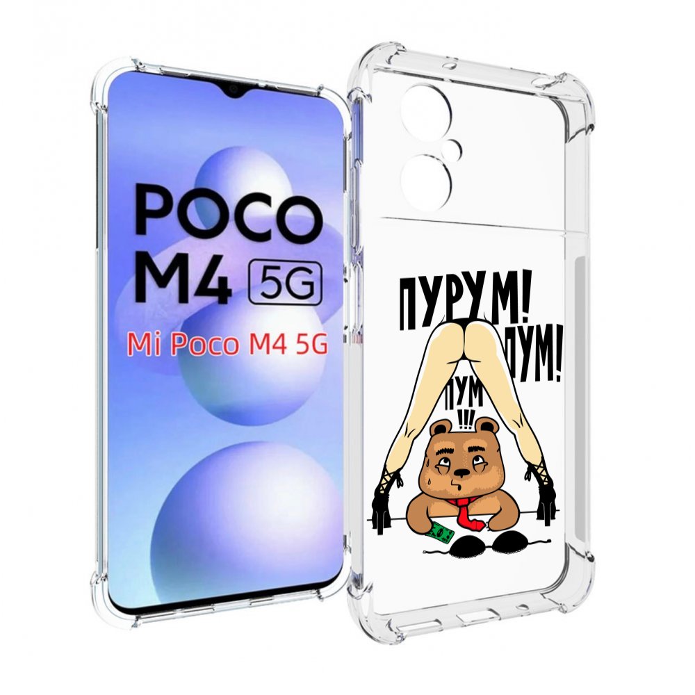 

Чехол MyPads Пурум пум пум для Xiaomi Poco M4 5G, Прозрачный, Tocco