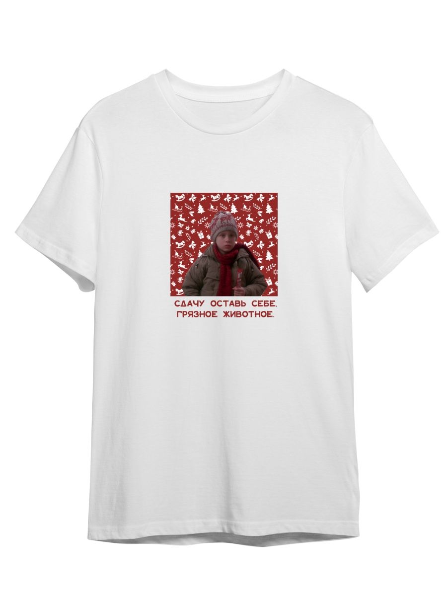 

Футболка унисекс Каждому Своё Один дома/Home alone/Новый год FMOD5 белая XL, Белый, "Один дома/Home alone/Новый год" FMOD5