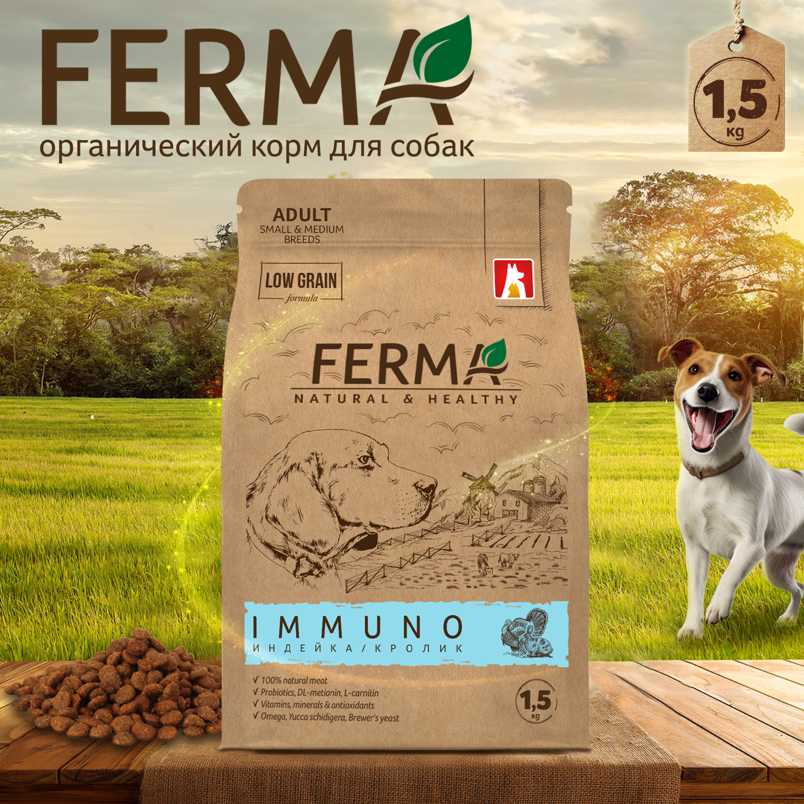 Сухой корм для собак Ferma Immuno, индейка, кролик, 1,5 кг