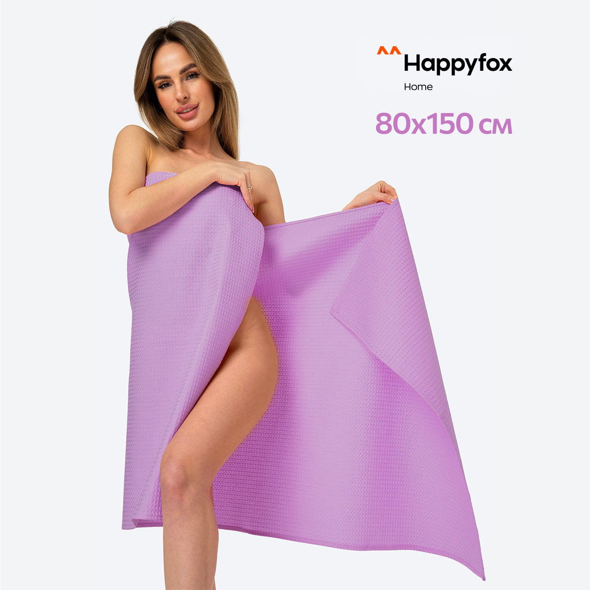 Полотенце Happy Fox Home HF0020SP сиреневый 80X150