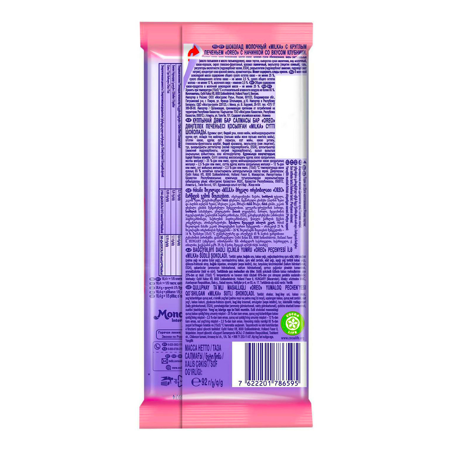 фото Шоколад milka молочный с печеньем oreo и клубничной начинкой 92 г