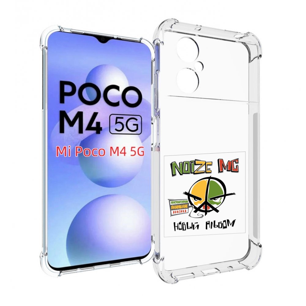 

Чехол MyPads Новый альбом Noize MC для Xiaomi Poco M4 5G, Прозрачный, Tocco