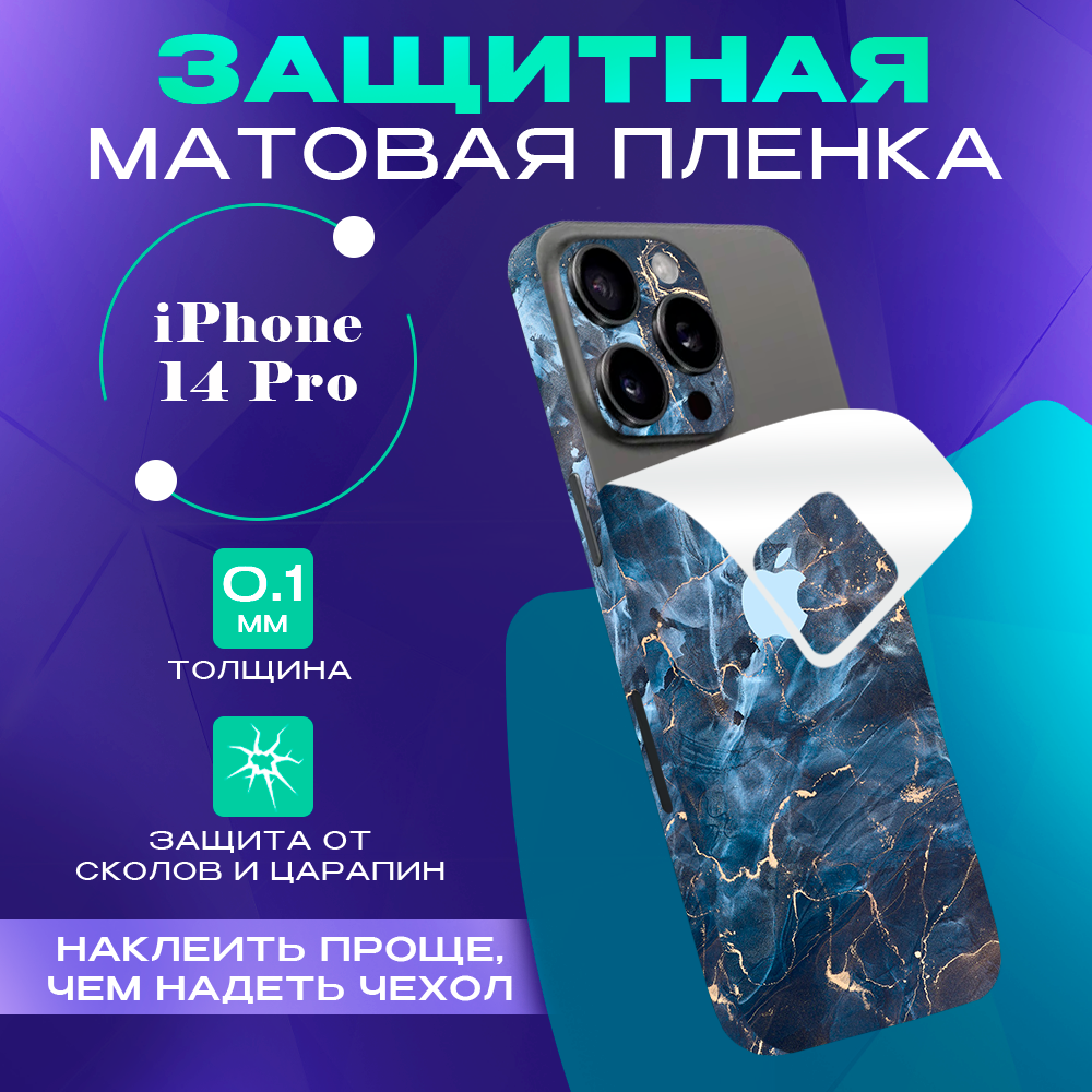 

Пленка защитная гидрогелевая SKINZRU для iPhone 14 Pro на заднюю панель, синий, Mega14P1