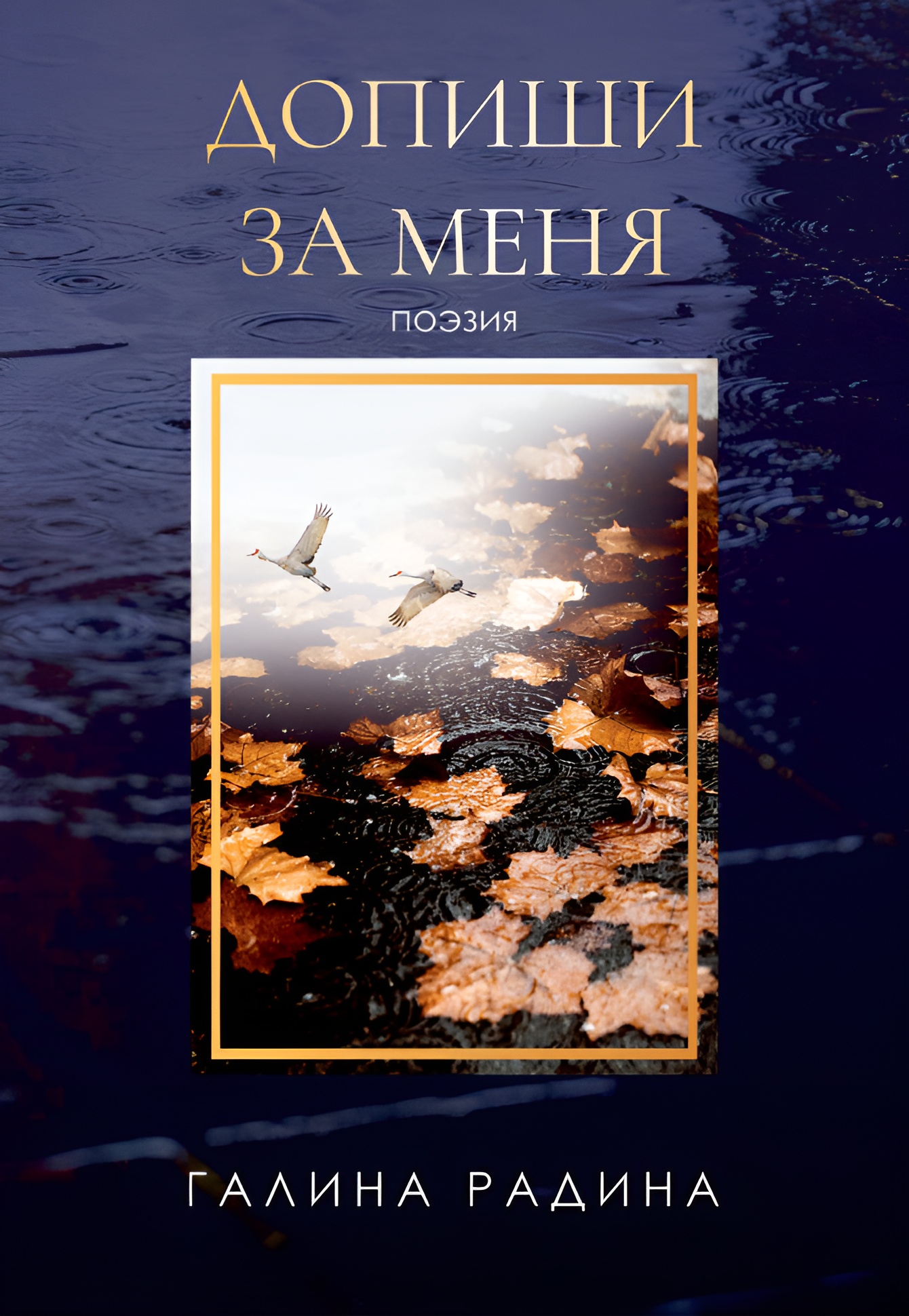 

Допиши за меня