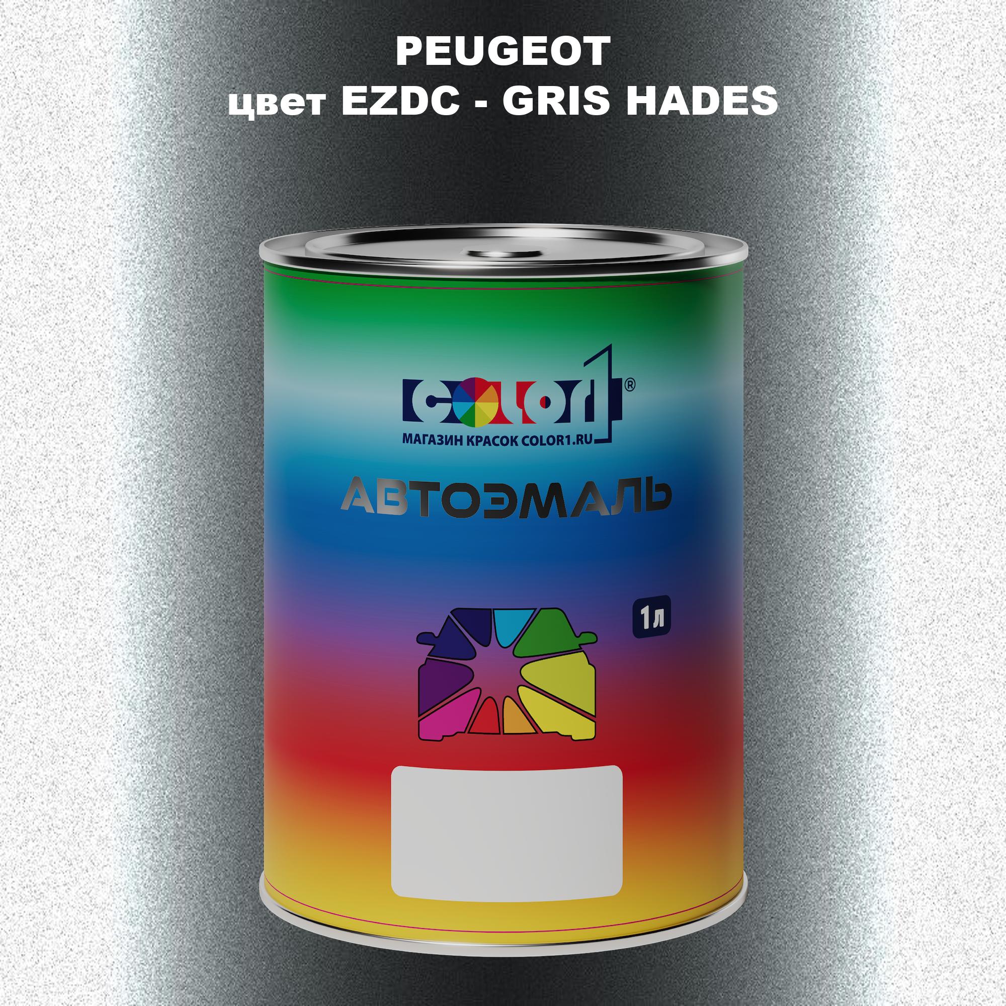 

Автомобильная краска COLOR1 для PEUGEOT, цвет EZDC - GRIS HADES, Прозрачный