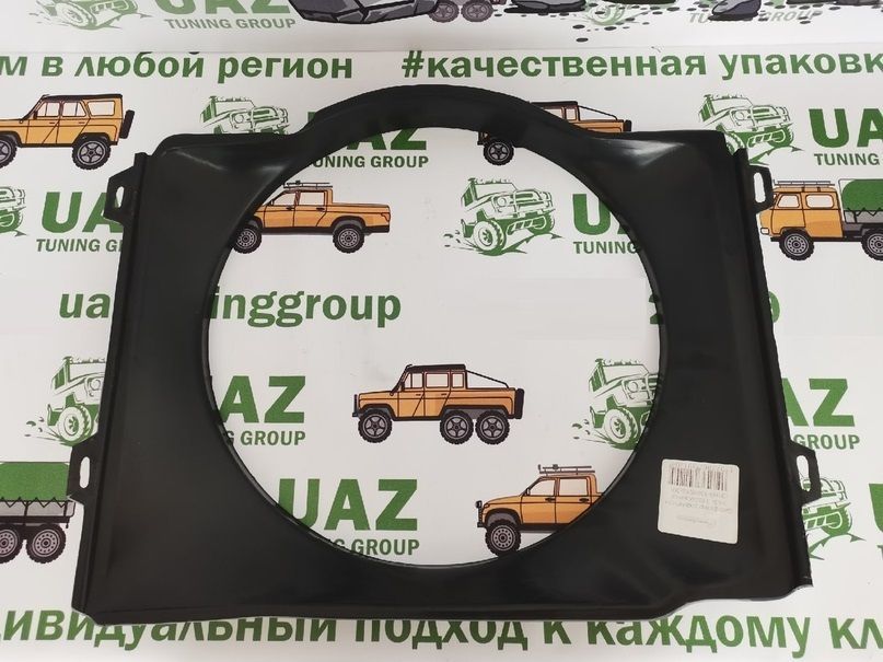 

Диффузор (кожух вентилятора) радиатора УАЗ 3160, Хантер АБС-пластик, Диффузор-Хантер "УАЗ"