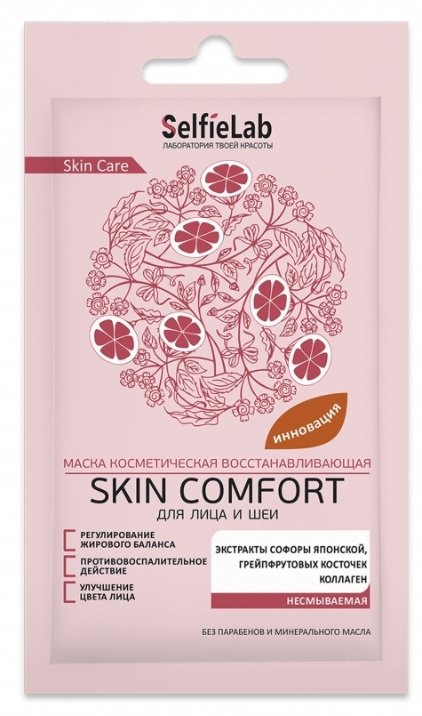 фото Маска selfielab skin comfort