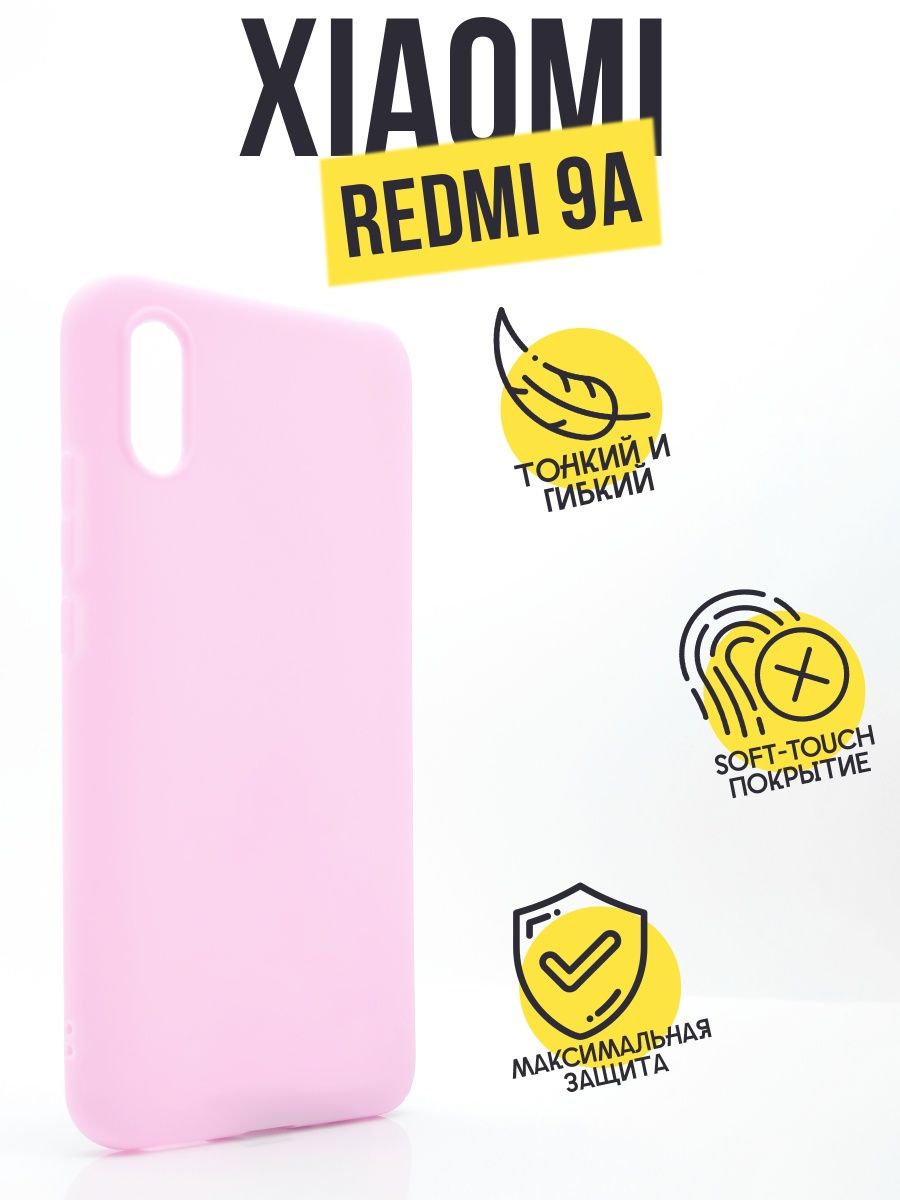 Силиконовый чехол TPU Case матовый для Xiaomi Redmi 9A розовый