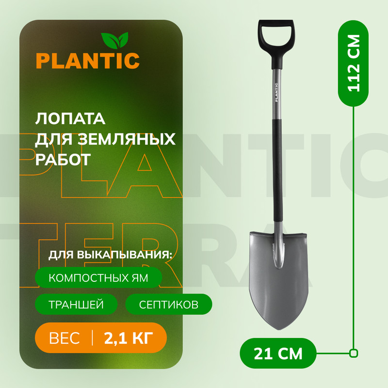 

Лопата Plantic Terra Pro 11001-01 22 см с черенком, Серебристый, Terra Pro