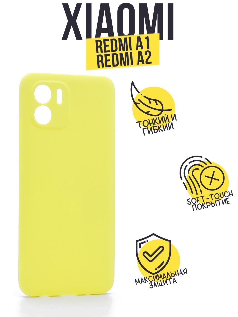 Силиконовый чехол TPU Case матовый для Xiaomi Redmi A1 лимонный