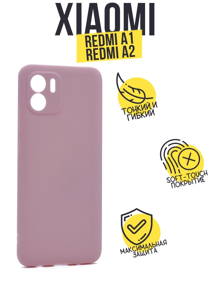 Силиконовый чехол TPU Case матовый для Xiaomi Redmi A1 пыльно-розовый
