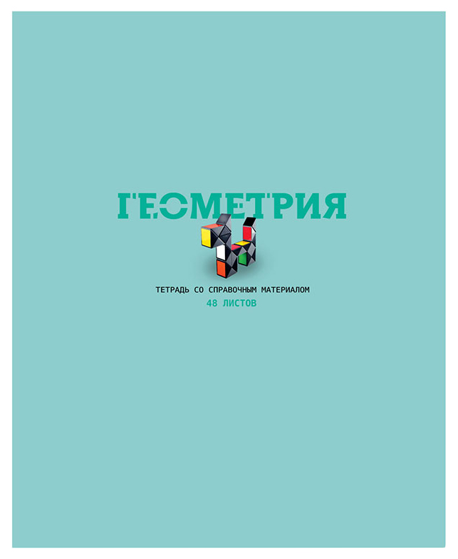 

Тетрадь предметная BG Infinity геометрия 48 листов 1 шт, Infinity