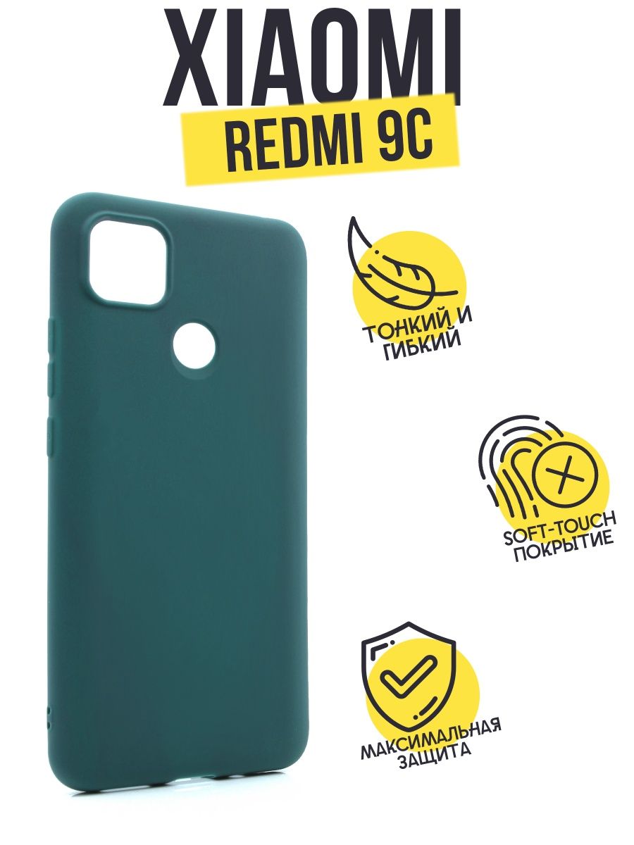 Силиконовый чехол TPU Case матовый для Xiaomi Redmi 9C зеленый