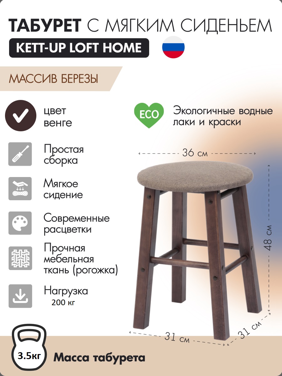 

Табурет с мягким сиденьем KETT-UP LOFT HOME, сиденье круглое, венге, деревянный, LOFT HOME сиденье круглое