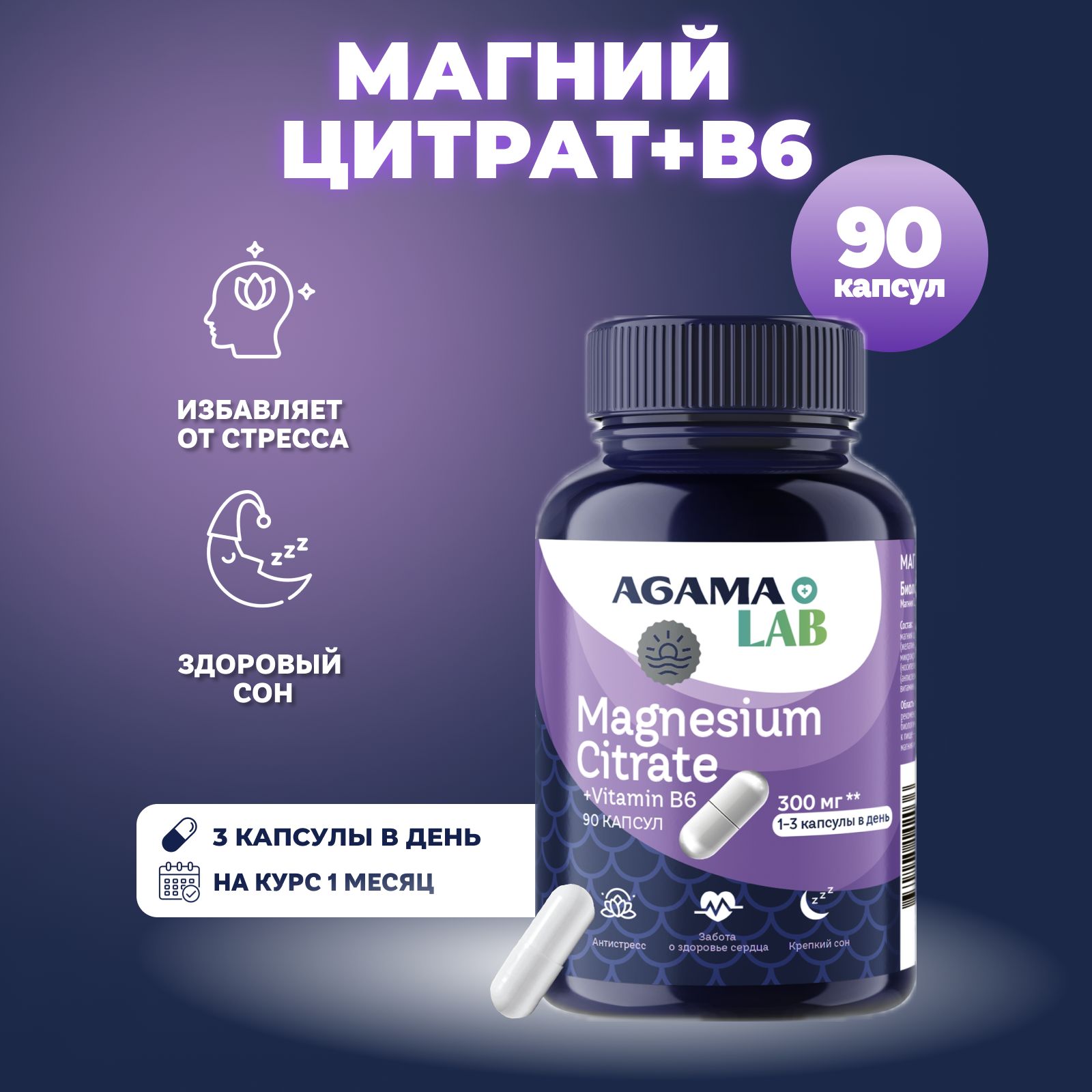 

Магний цитрат + В6 AGAMA LAB,Капсулы 90 шт